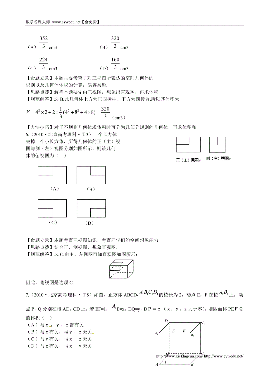 （新课标）高考数学总复习：考点18-空间几何体的结构及其三视图和直观图_第3页