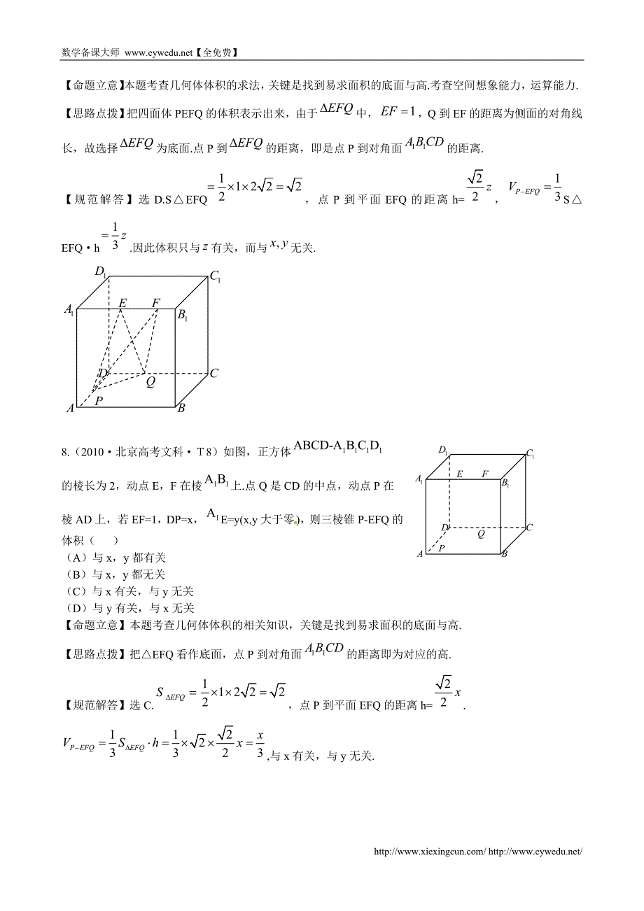 （新课标）高考数学总复习：考点18-空间几何体的结构及其三视图和直观图_第4页