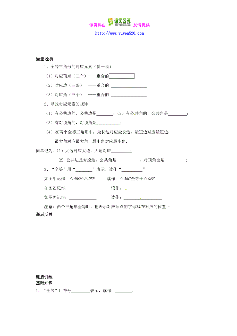 _12.1 全等三角形导学案（无答案）（新版）新人教版_第3页