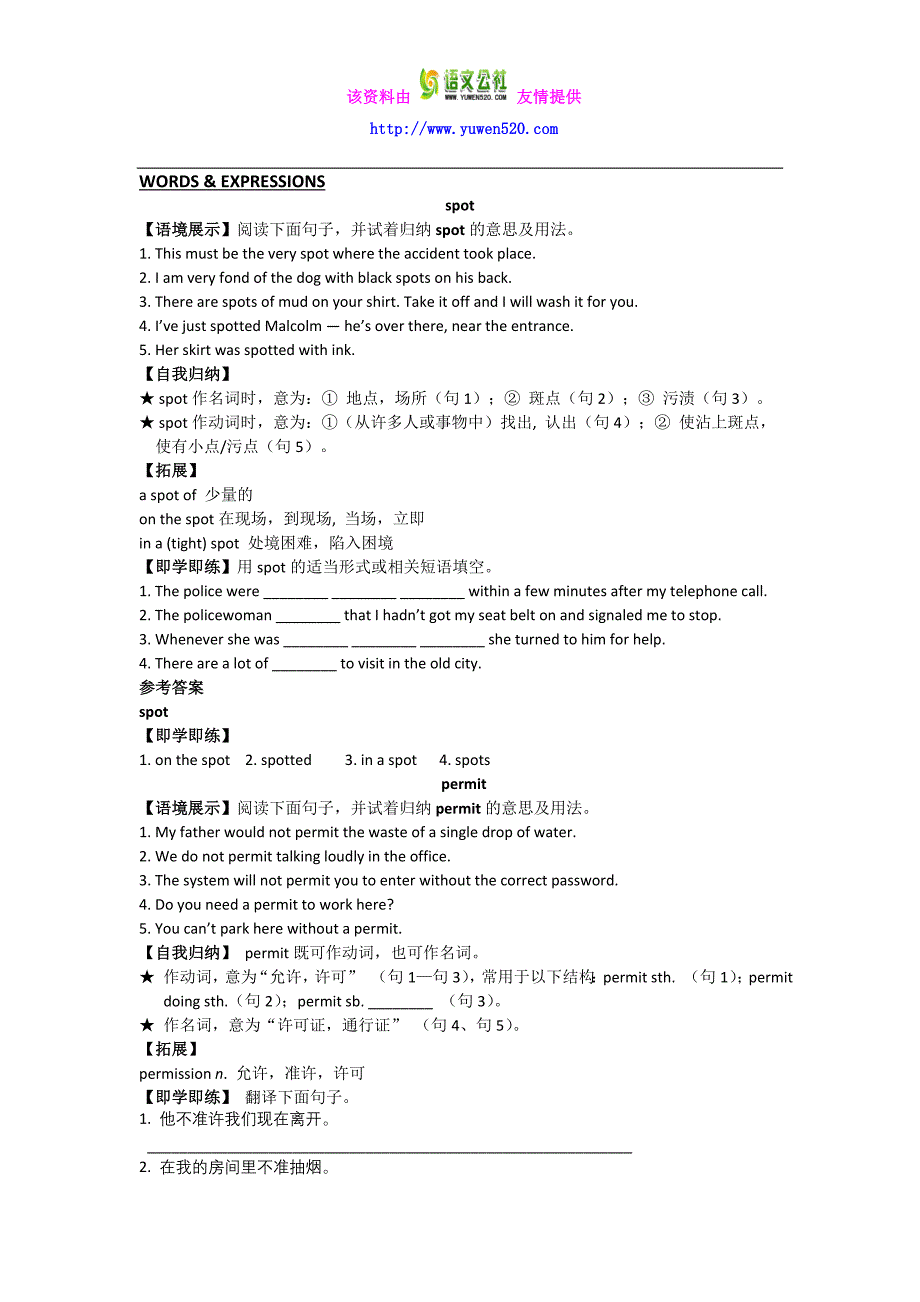 高中英语（人教版）必修3同步讲练：Unit 3 Words & Expressions Word版含答案_第1页