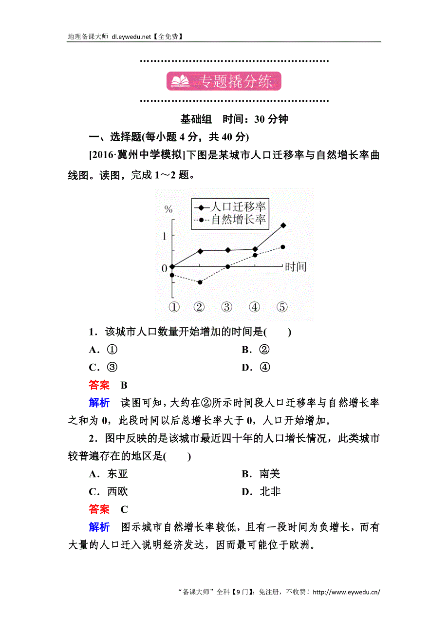 【学霸优课】2017地理一轮课时练12 Word版含解析_第1页