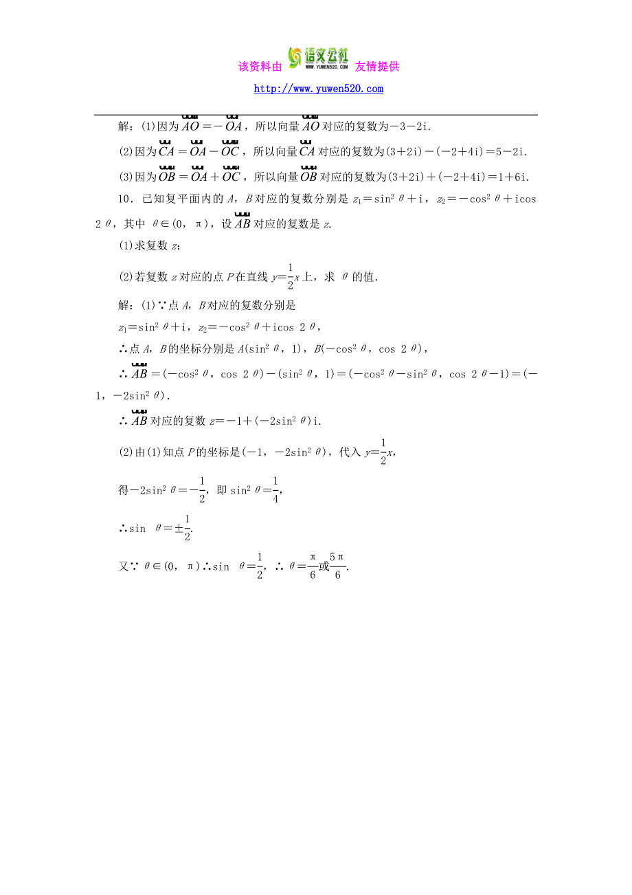 高中数学：复数代数形式的加、减运算及其几何意义课时达标检测新人教A版选修1-2_第3页