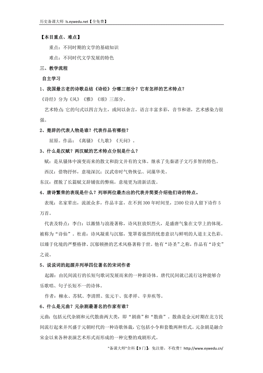 2015-2016学年高中历史 专题二 第3课 中国古典文学的时代特色教案 人民版必修3_第2页