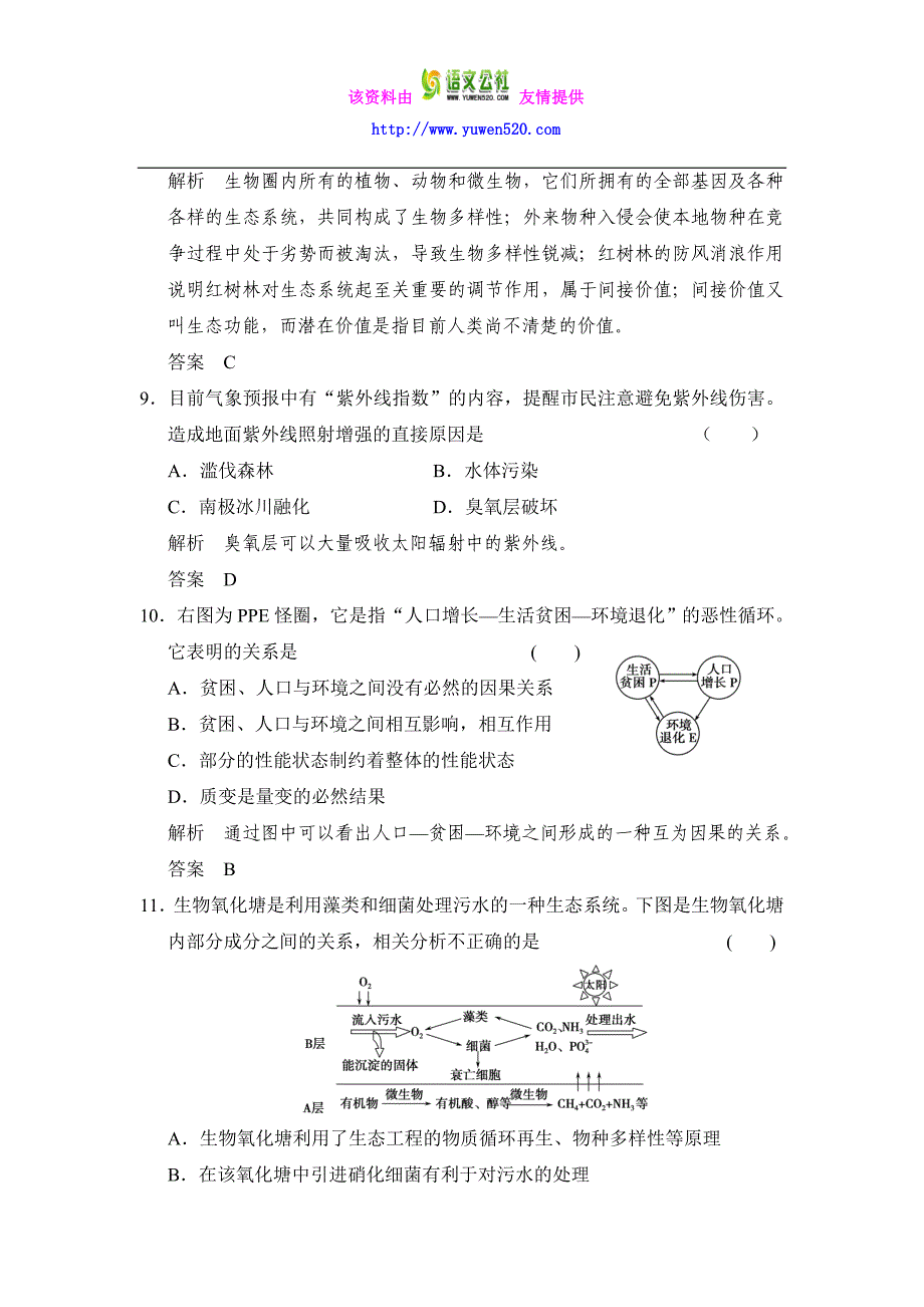 必修3第2单元第6讲 生态环境的保护_第4页