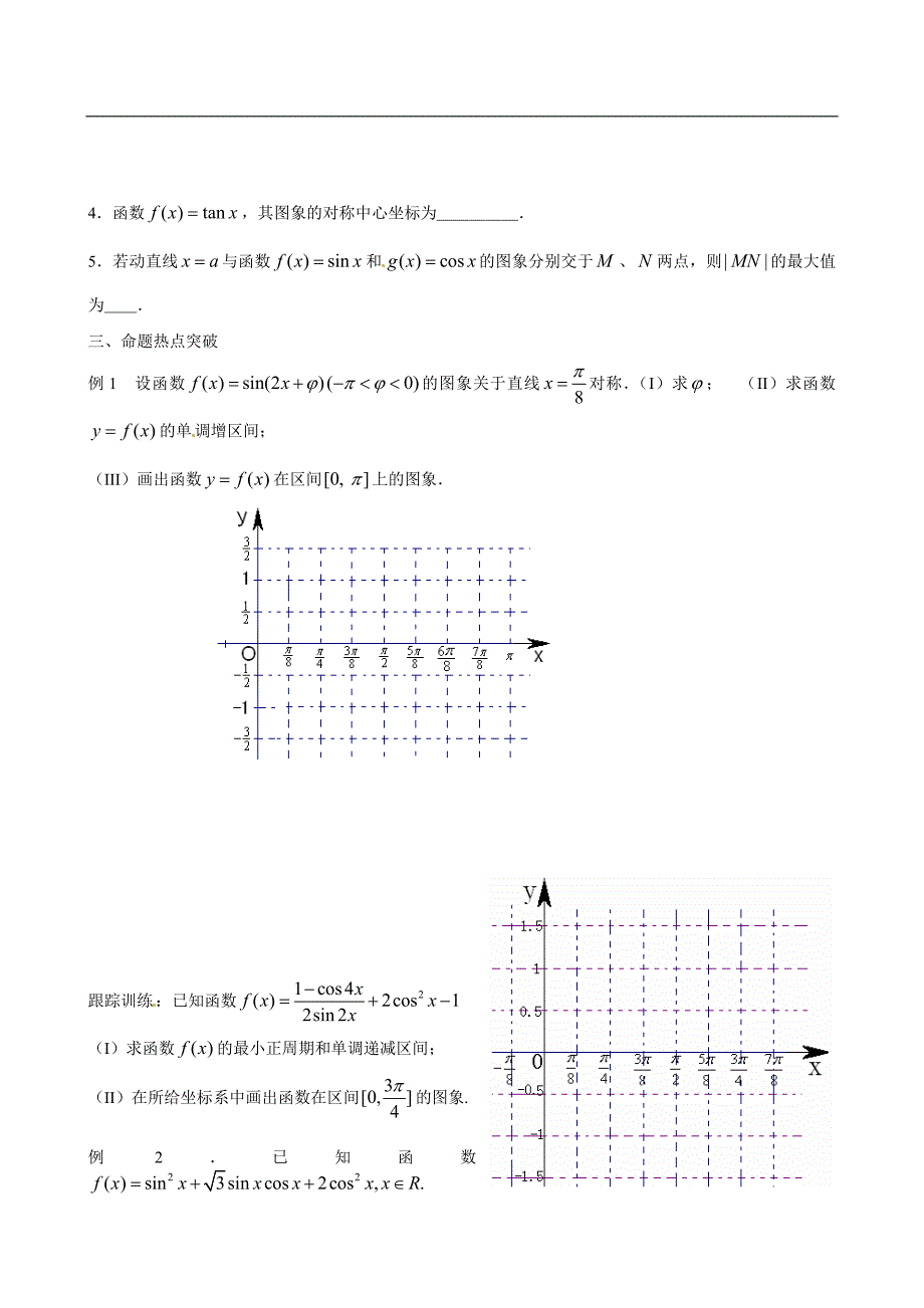三​角​函​数​的​图​象​_第2页
