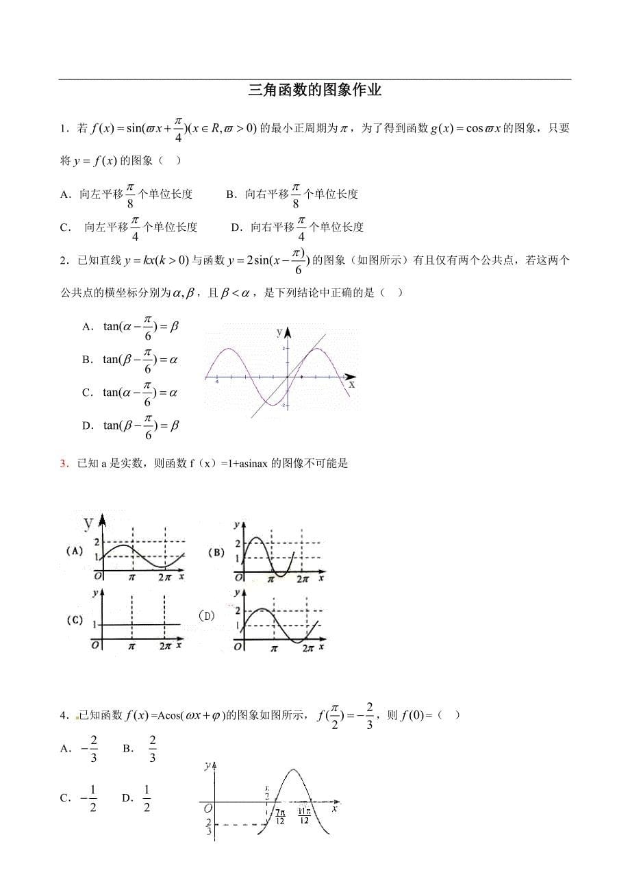 三​角​函​数​的​图​象​_第5页