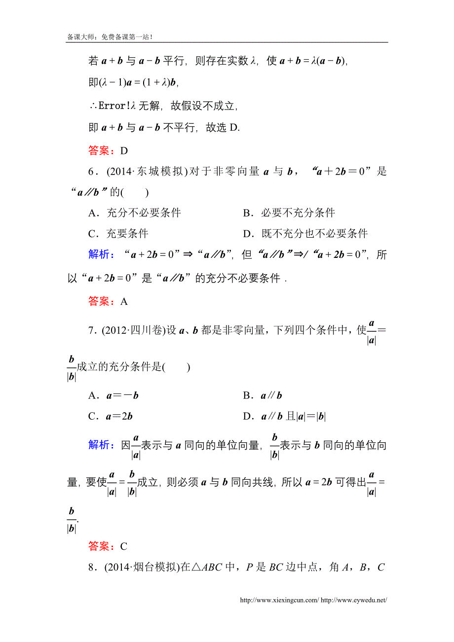 2015届【北师大版】高三数学一轮课时作业【24】（含答案）_第3页