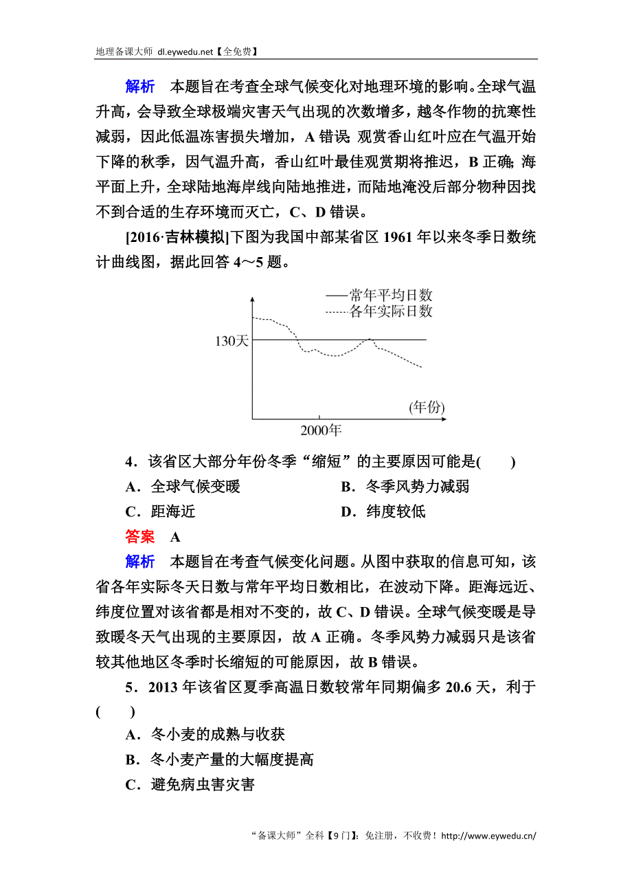 【金版教程】2017地理一轮规范特训：1-2-4 全球气候变化与气候类型 Word版含解析_第2页