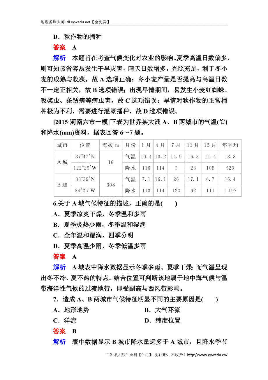 【金版教程】2017地理一轮规范特训：1-2-4 全球气候变化与气候类型 Word版含解析_第3页