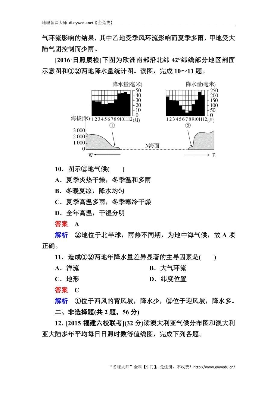 【金版教程】2017地理一轮规范特训：1-2-4 全球气候变化与气候类型 Word版含解析_第5页