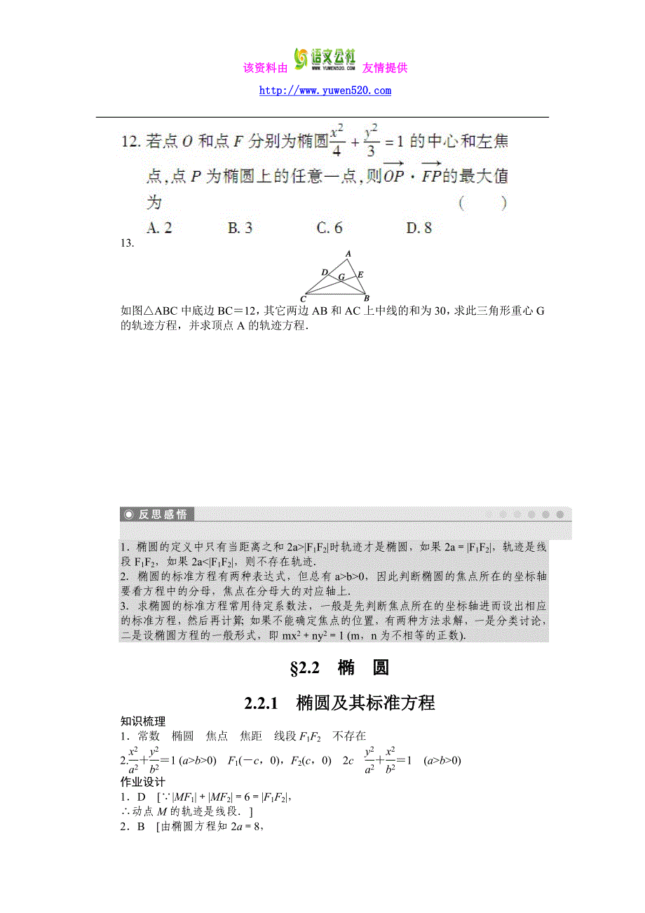 高中数学（人教A版选修2-1）课时作业：第2章 圆锥曲线与方程2.2.1_第3页