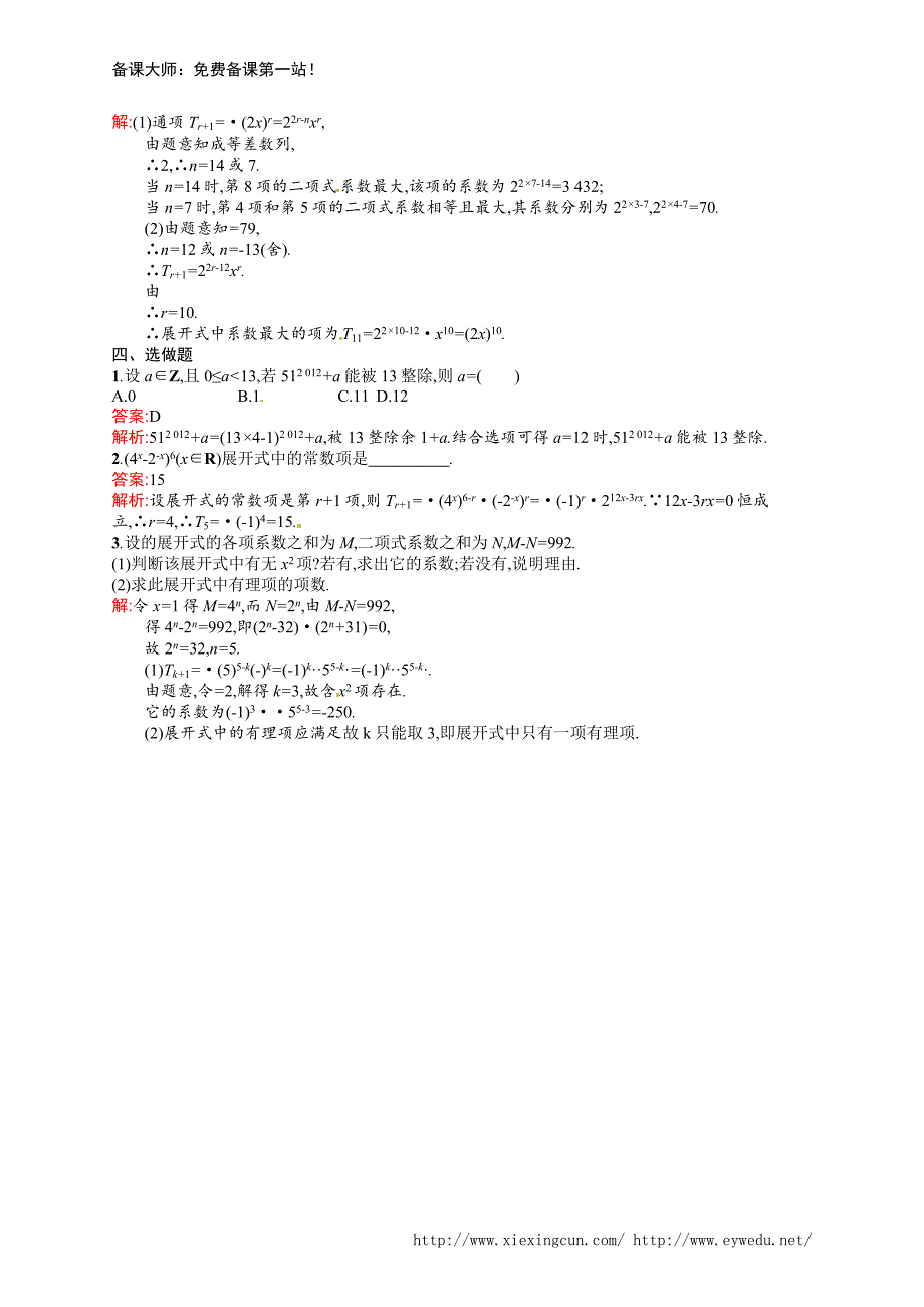 课时规范练56　二项式定理_第3页