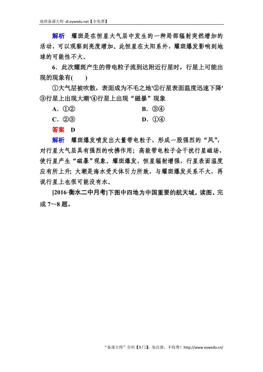 【学霸优课】2017地理一轮课时练2 Word版含解析_第3页