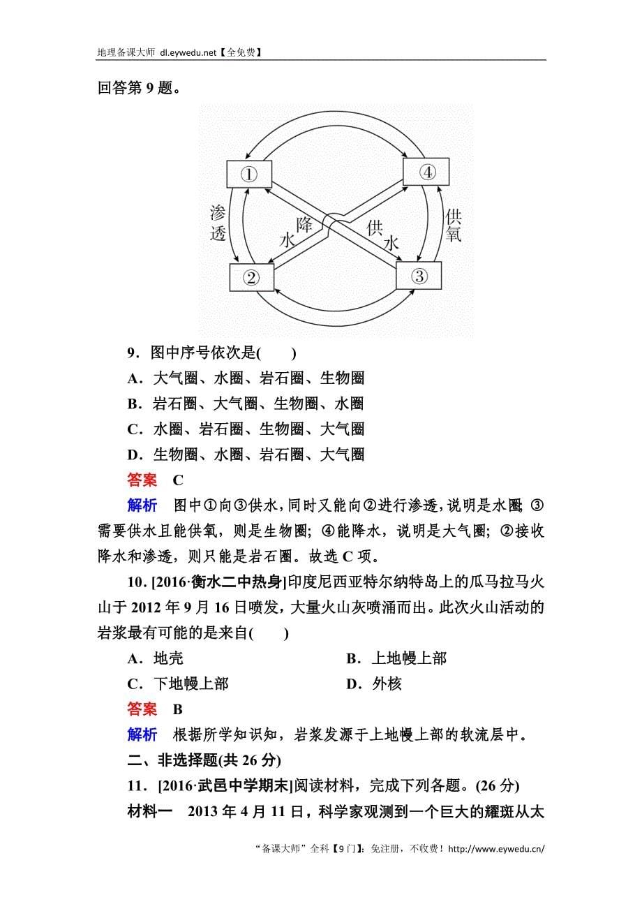 【学霸优课】2017地理一轮课时练2 Word版含解析_第5页