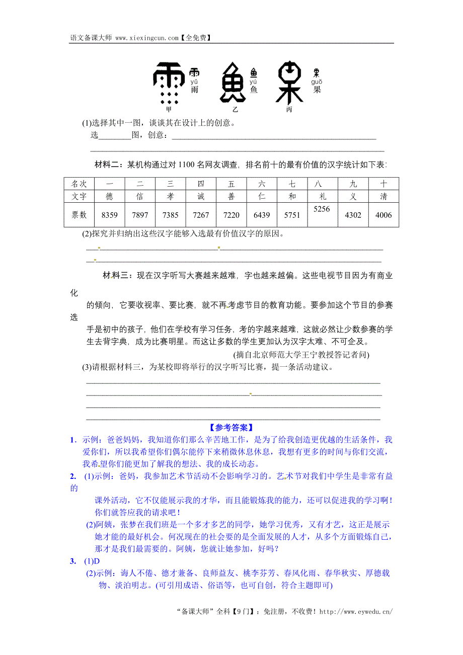 2016语文版七年级语文下册第四单元 小专题 口语交际 沟通：与家长进行一次对话_第2页