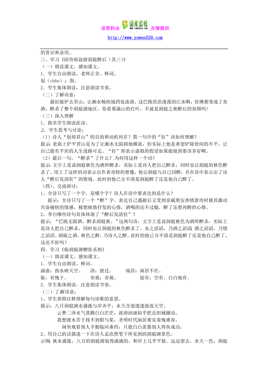 九年级语文上册 第三单元  比较 探究 诗两首教案 北师大版_第2页