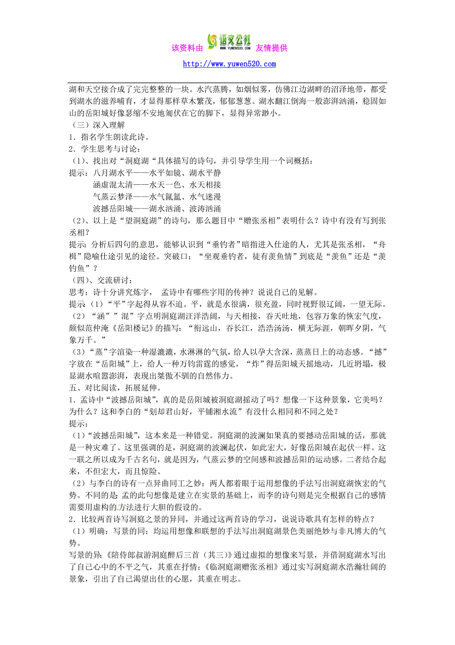 九年级语文上册 第三单元  比较 探究 诗两首教案 北师大版_第3页