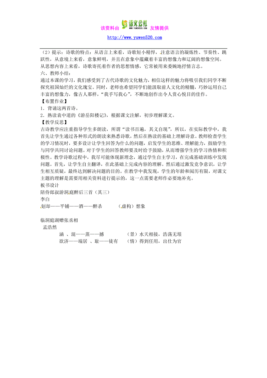 九年级语文上册 第三单元  比较 探究 诗两首教案 北师大版_第4页