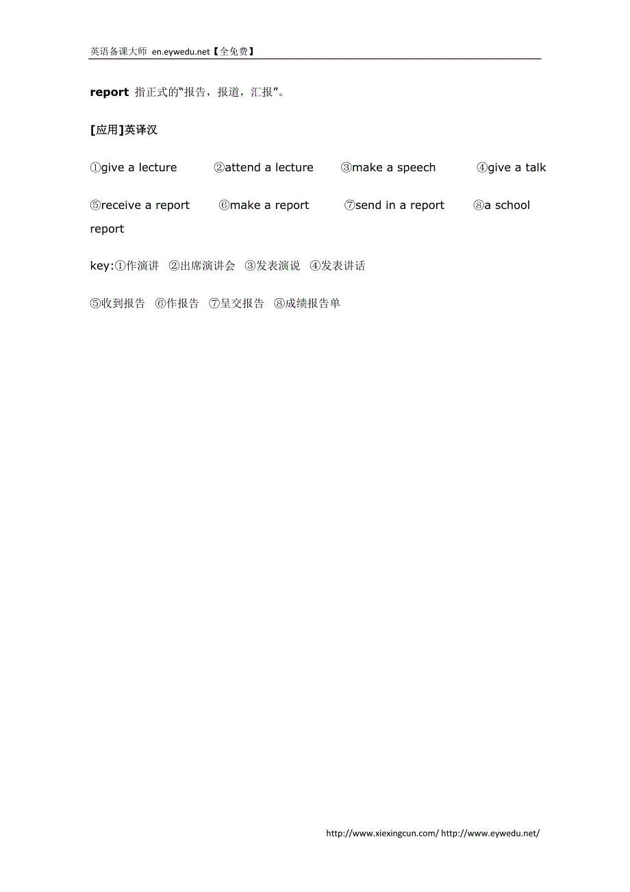 高考总复习英语知识点大全：lecture、speech、talk、repot_第2页