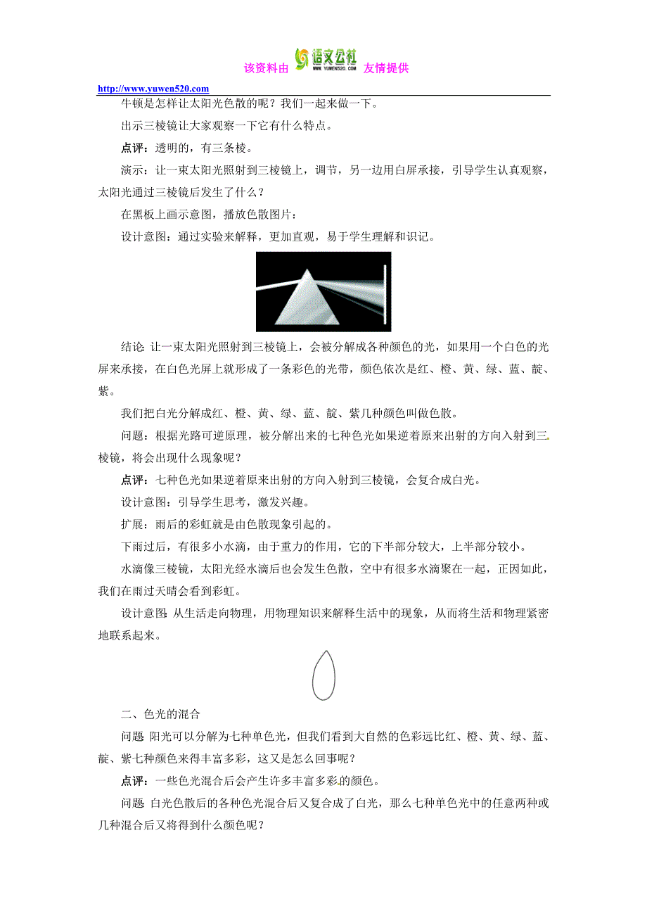 【人教版】八年级物理上册：4.5《光的色散》教案设计_第3页