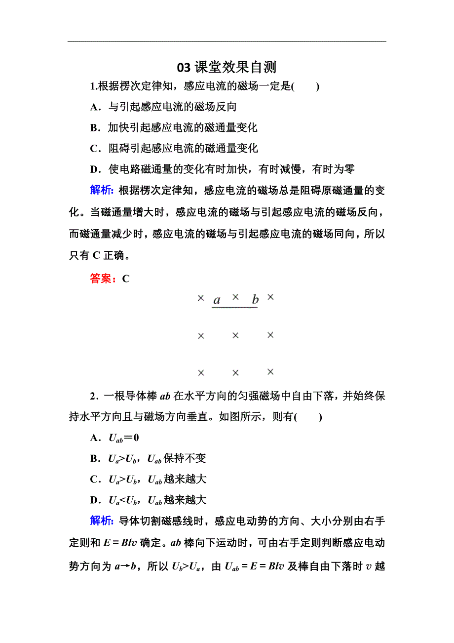 高中物理教科版选修3-2练习：1-4楞次定律a Word版含解析_第1页