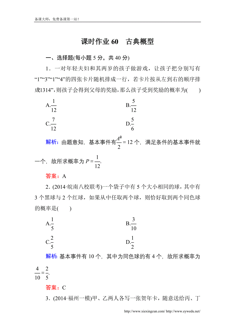 2015届【北师大版】高三数学一轮课时作业【60】（含答案）_第1页