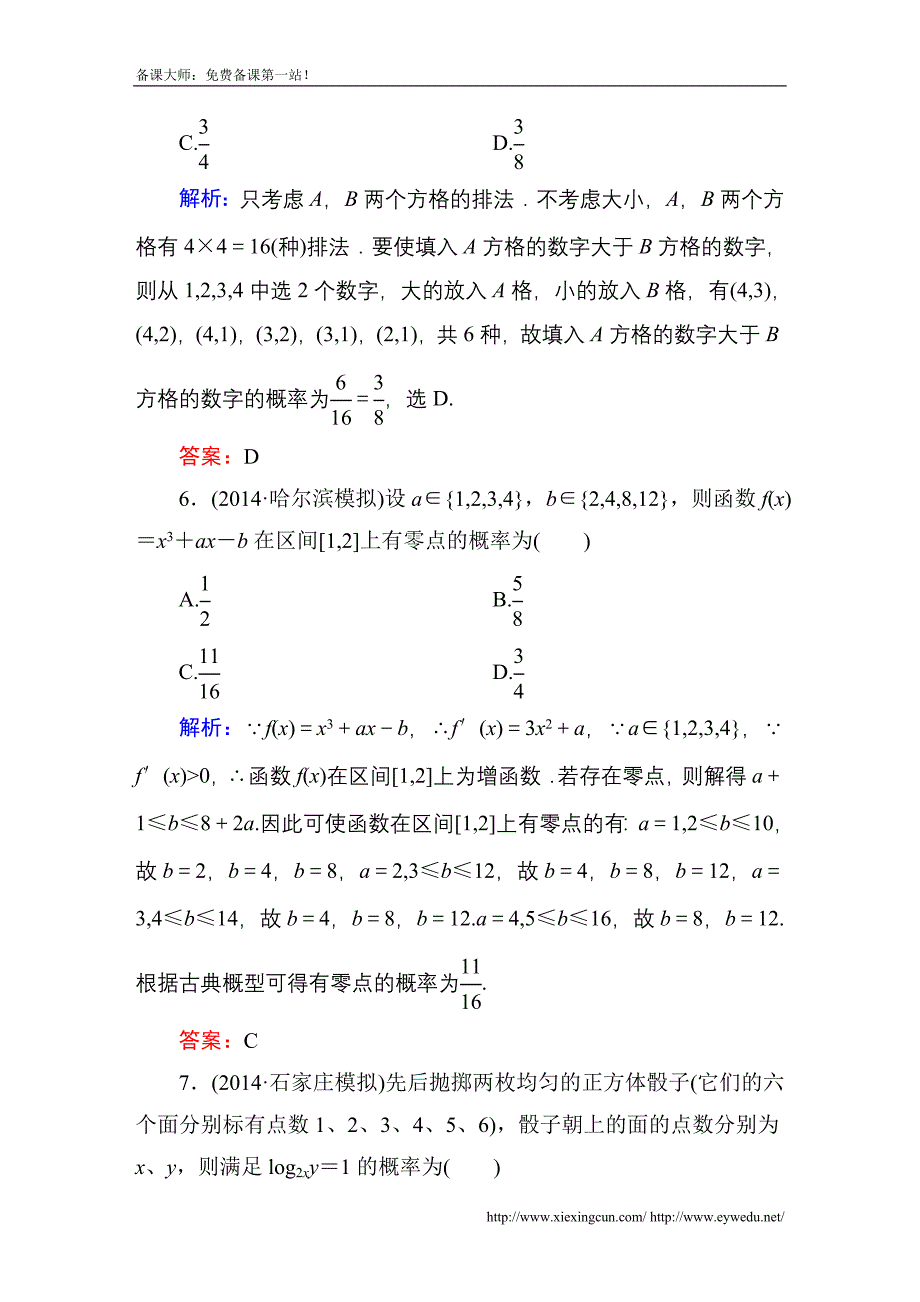 2015届【北师大版】高三数学一轮课时作业【60】（含答案）_第3页