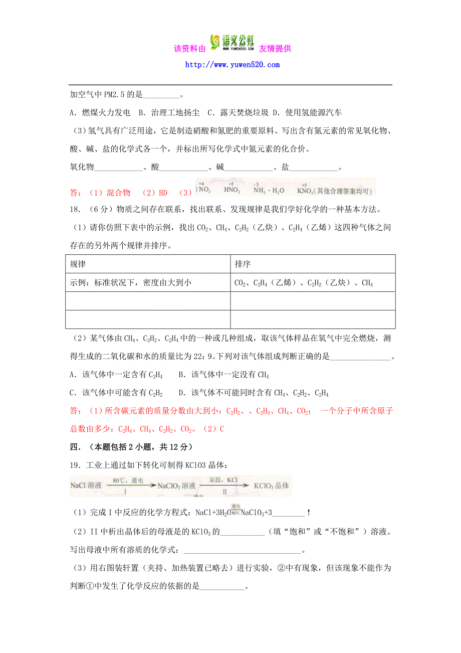 2015年江苏省南京市中考化学试卷（Word版，含答案）_第4页