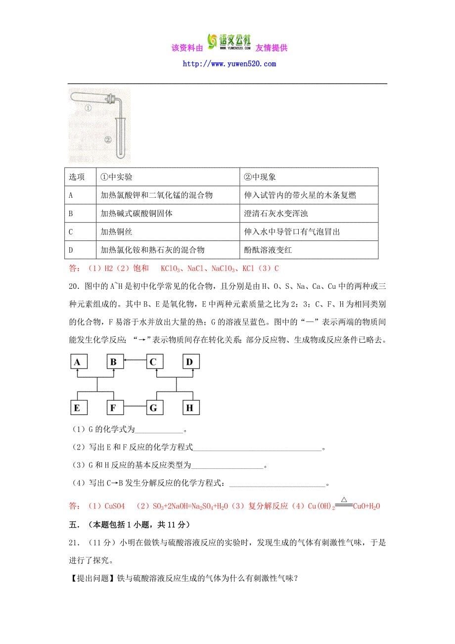 2015年江苏省南京市中考化学试卷（Word版，含答案）_第5页