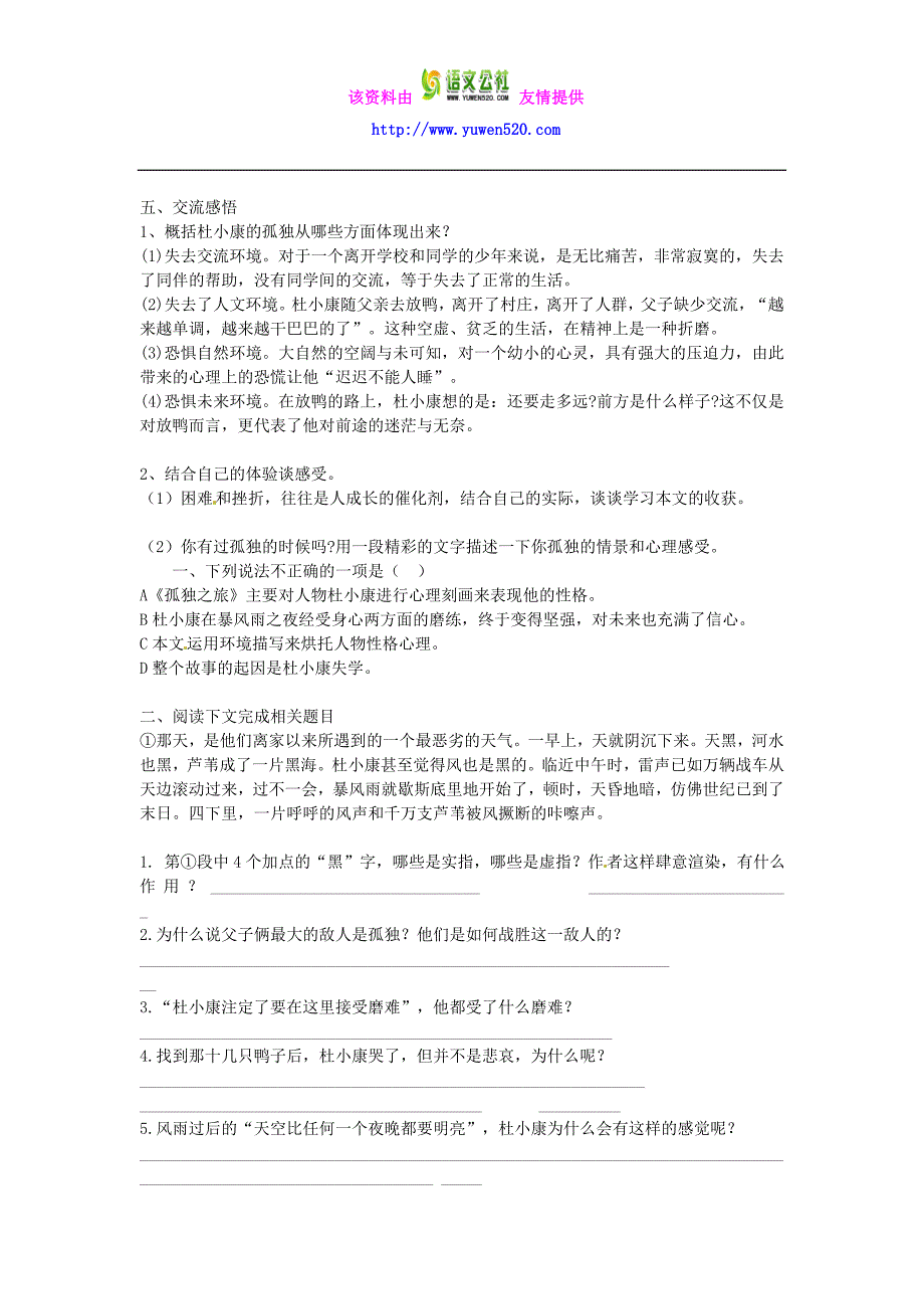 【人教版】九年级语文上册：第10课《孤独之旅》学案_第2页