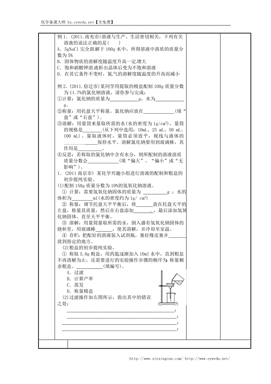 （新沪教版）九年级化学下册：6.2《溶液组成的表示复习》教案_第2页