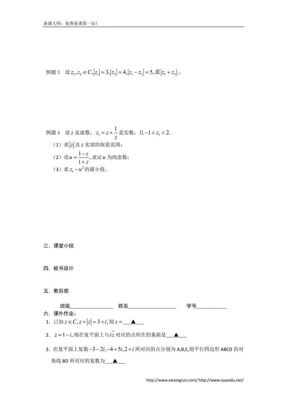 江苏省高三数学一轮复习学案：复数的几何意义_第2页