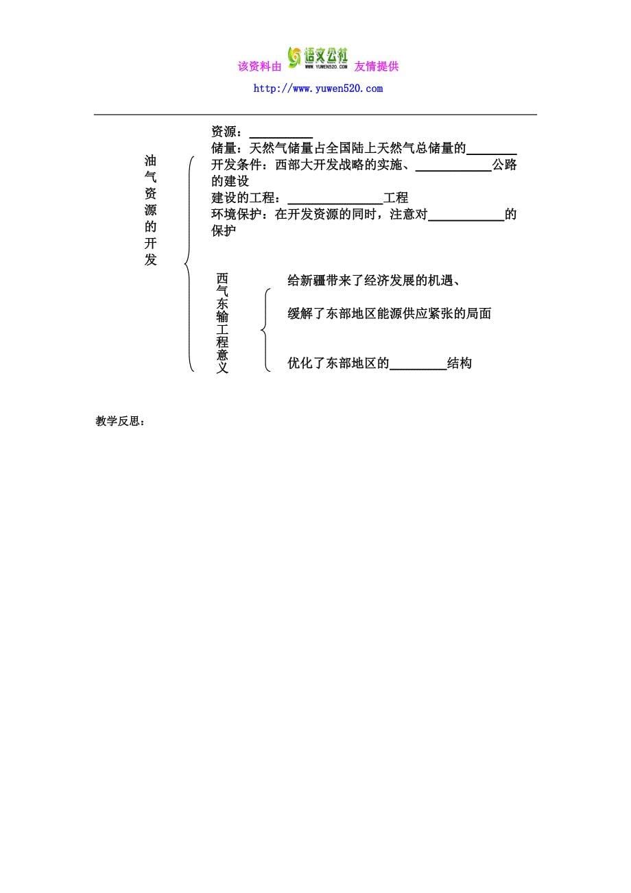 【人教版】八年级地理下册：8.2《干旱的宝地-塔里木盆地》导学案_第5页