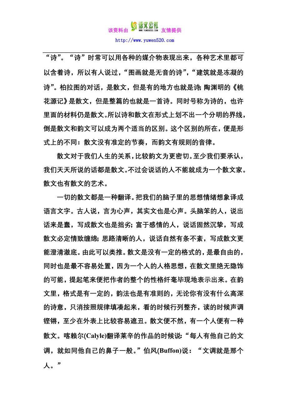 2016-2017学年高一语文人教版必修2习题：单元质量检测一 Word版含解析_第4页