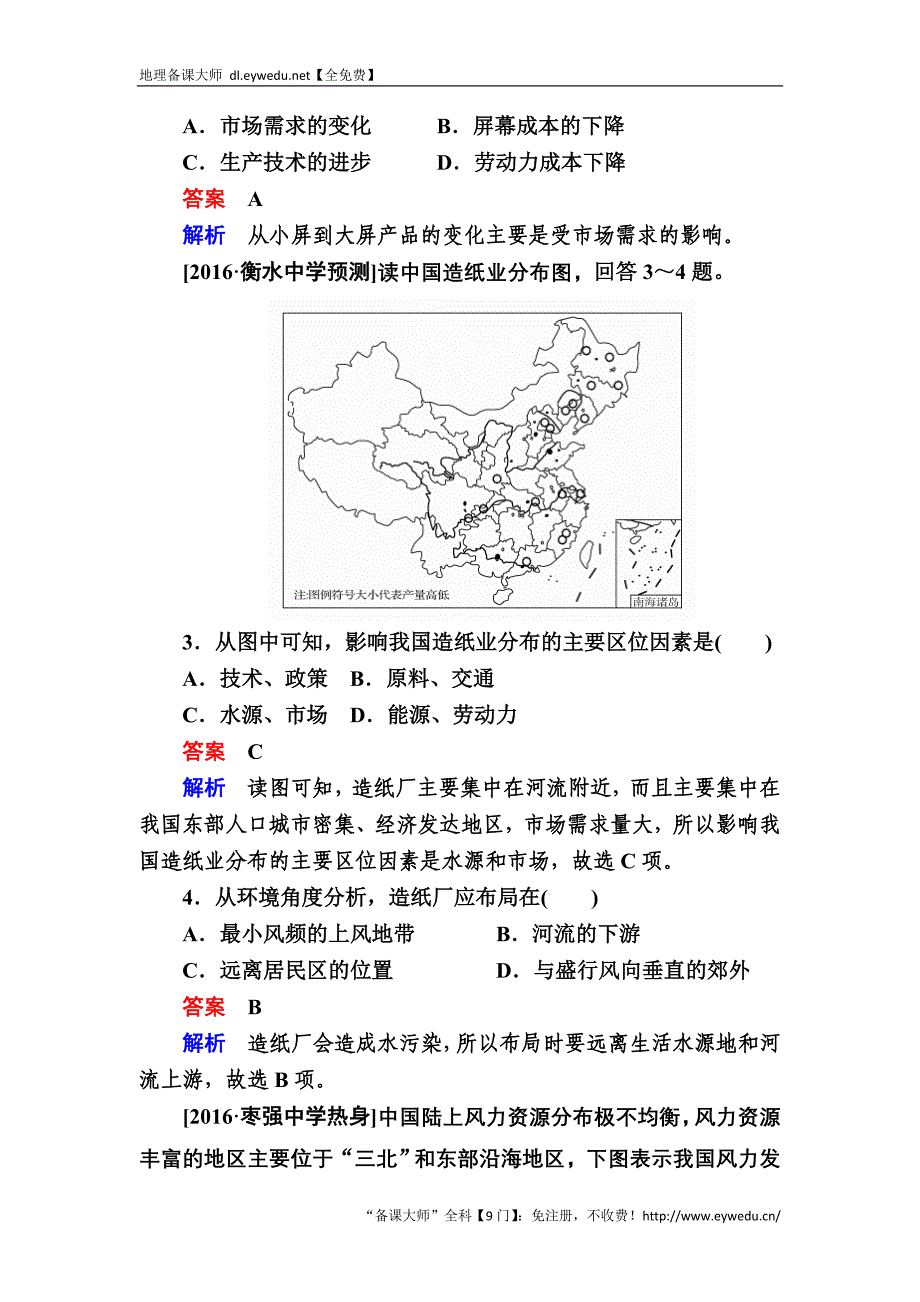 【学霸优课】2017地理一轮课时练15 Word版含解析_第2页