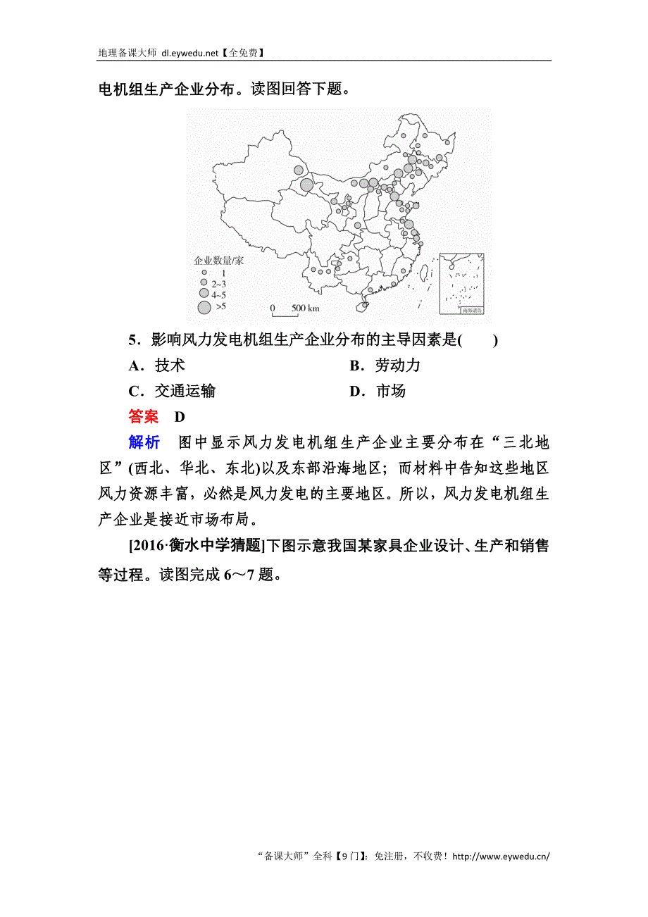 【学霸优课】2017地理一轮课时练15 Word版含解析_第3页