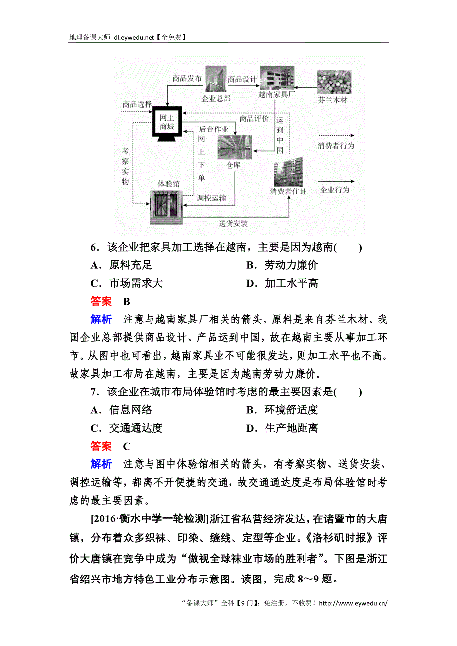 【学霸优课】2017地理一轮课时练15 Word版含解析_第4页