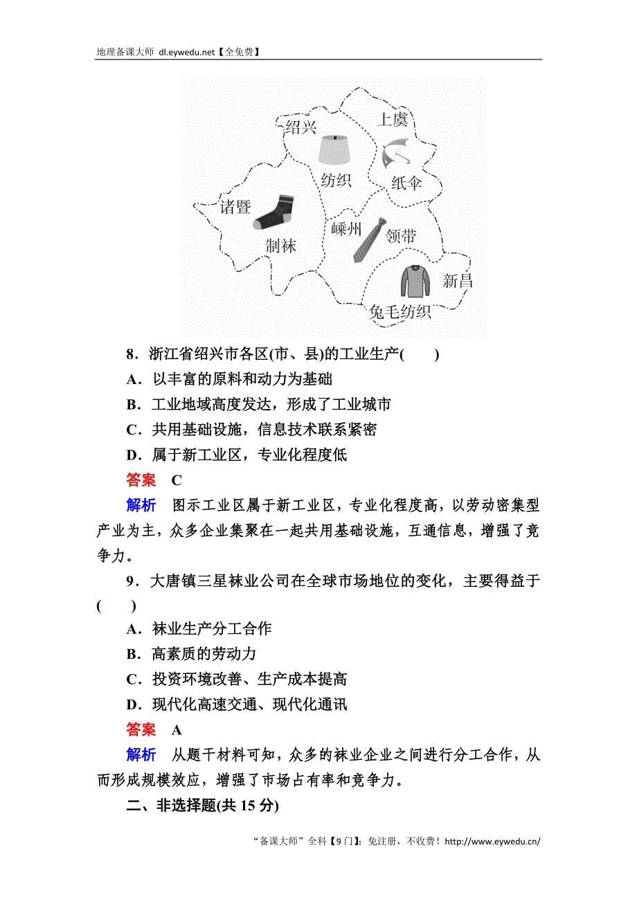 【学霸优课】2017地理一轮课时练15 Word版含解析_第5页