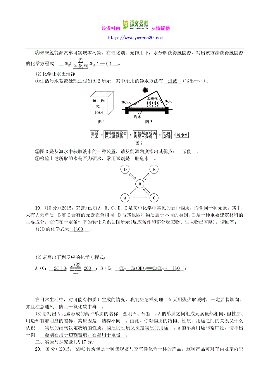 2016九年级化学上册 第6-7单元综合测试 （新版）新人教版_第4页