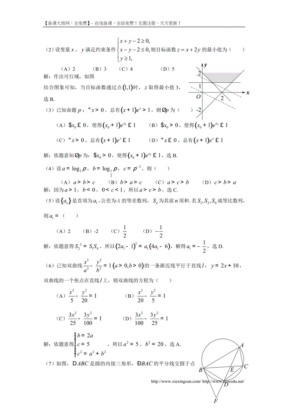 2014年全国高考天津市数学（文）试卷及答案【精校版】_第2页