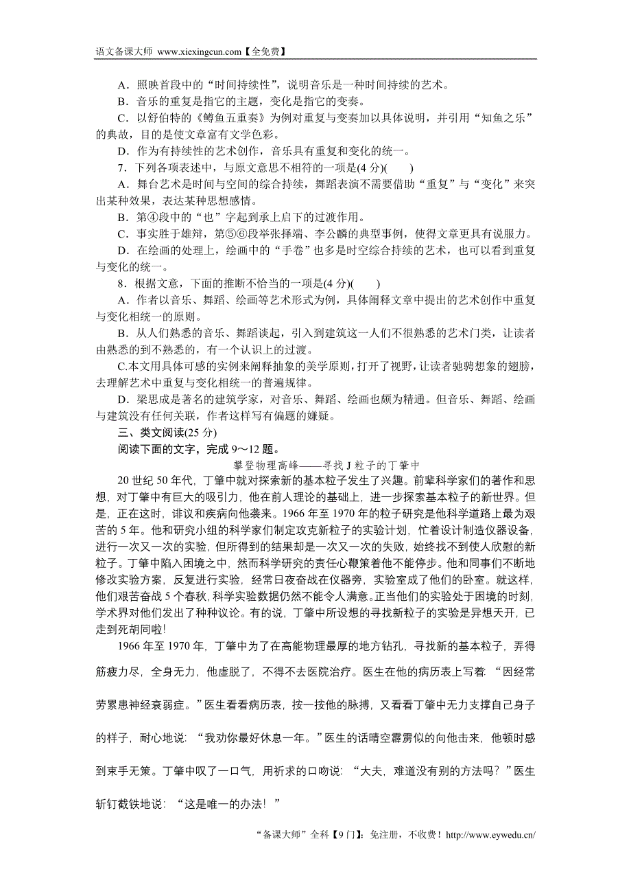 语文版必修三语文全套备课精选同步练习：第一单元 第1课 千篇一律与千变万化 第2课时_第3页