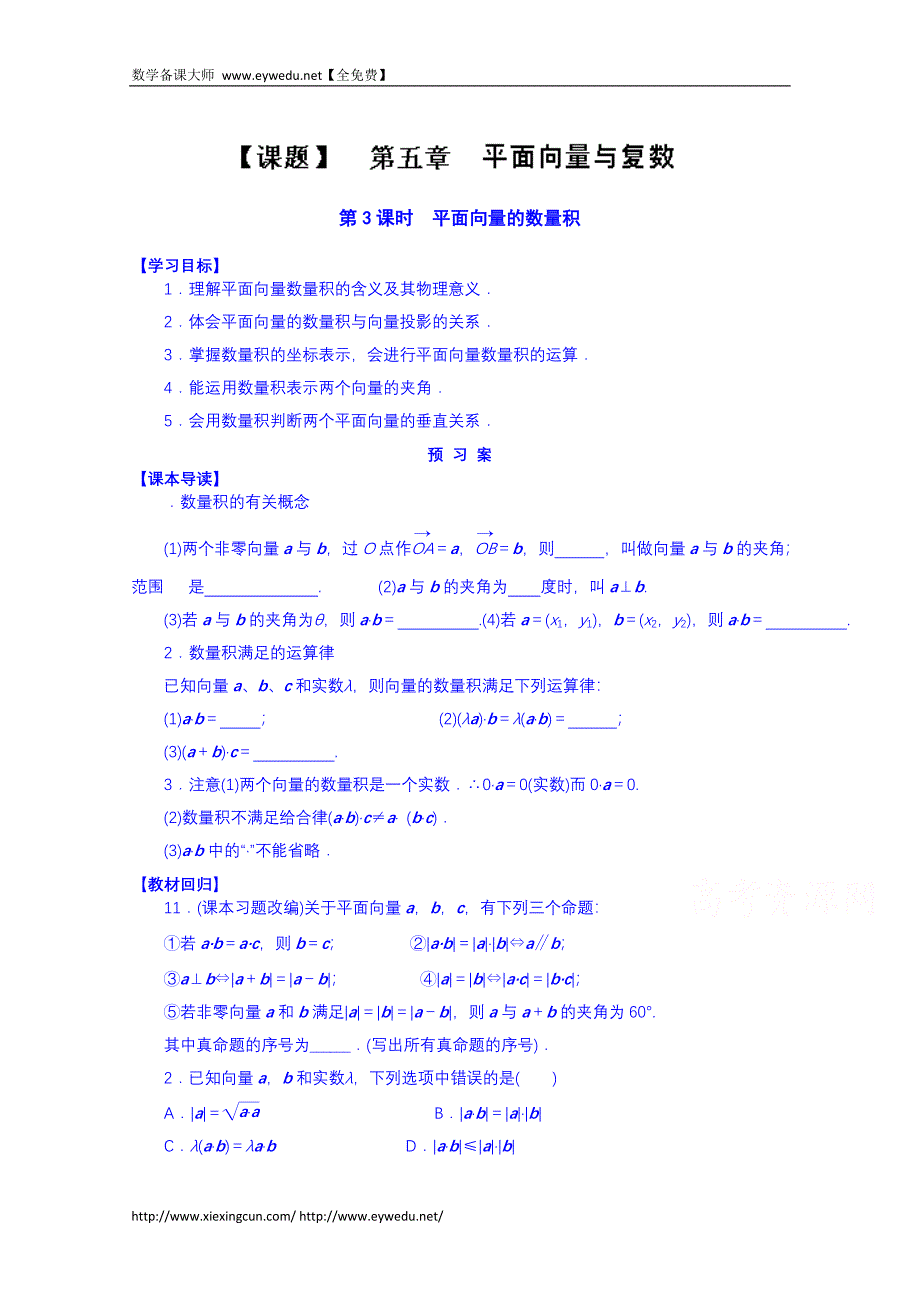 湖北省学2015届高三数学一轮复习学案：平面向量3_第1页