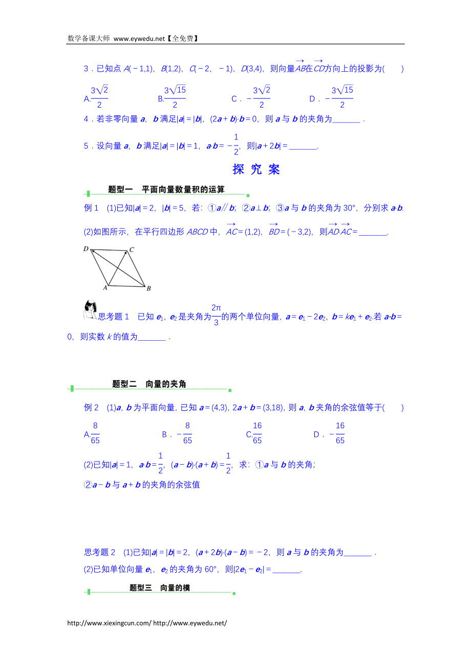 湖北省学2015届高三数学一轮复习学案：平面向量3_第2页