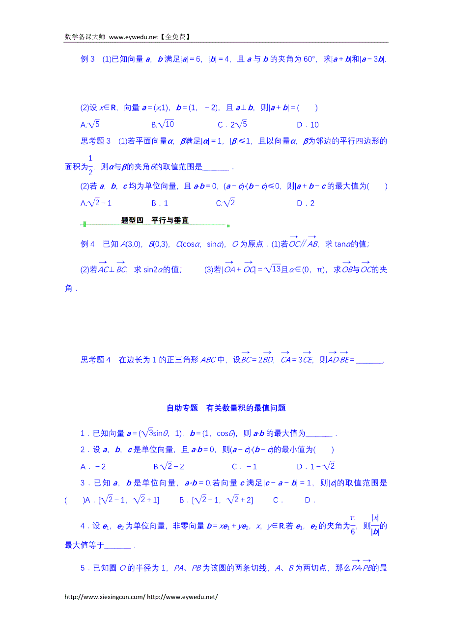 湖北省学2015届高三数学一轮复习学案：平面向量3_第3页