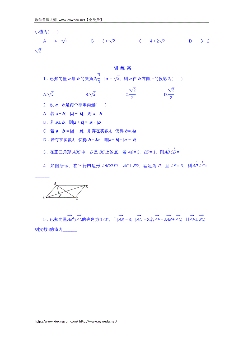 湖北省学2015届高三数学一轮复习学案：平面向量3_第4页