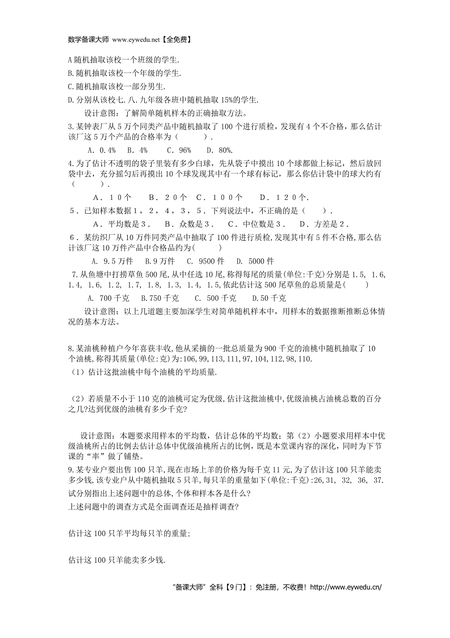 【湘教版】九年级数学上册：5.1《总体平均数与方差的估计》精品教学案_第2页