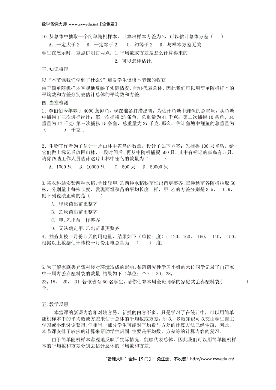 【湘教版】九年级数学上册：5.1《总体平均数与方差的估计》精品教学案_第3页