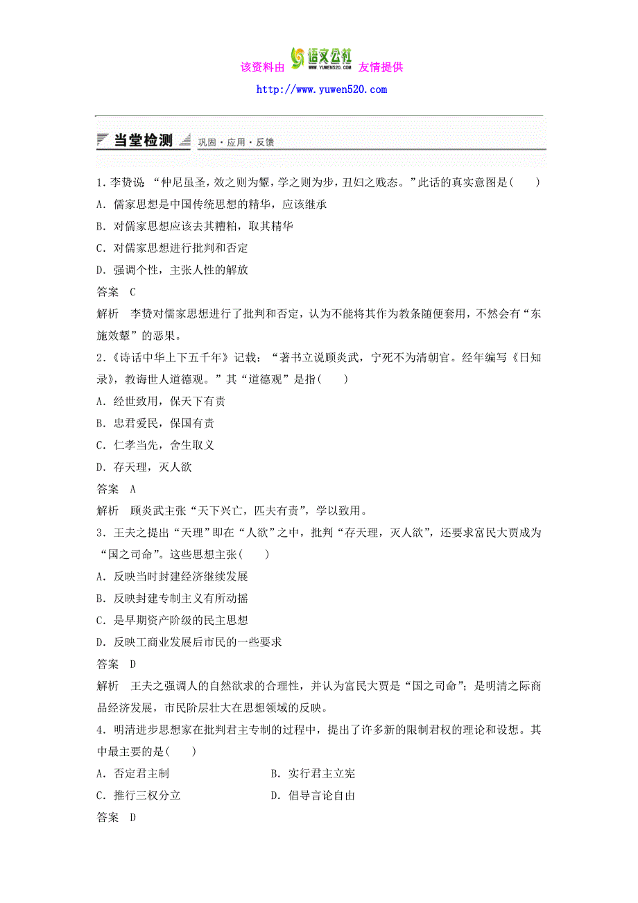 【岳麓版】历史必修三：第5课《明清之际的进步思潮》学案（含答案）_第4页