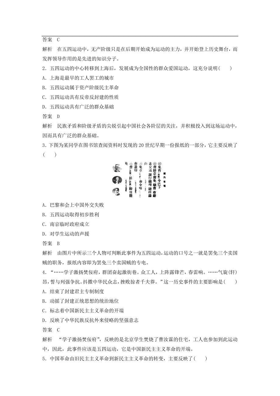 2015-2016学年高中历史 4.18 五四爱国运动学案 岳麓版必修1_第3页