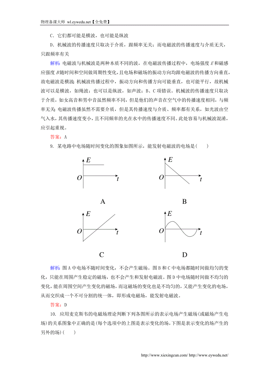 【人教版】物理选修（3-4）：14-1《电磁波的发现》课时精练（含答案）_第3页